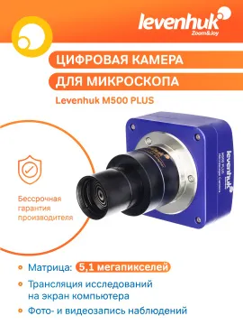 Камера цифровая Levenhuk M500 PLUS, изображение 19