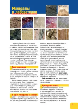 LabZZ! Чудесный мир кристаллов и минералов, изображение 6