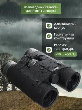 Бинокль с дальномером Levenhuk Guard PRO 3000, изображение 17