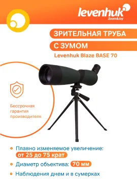 Зрительная труба Levenhuk Blaze BASE 70, изображение 17
