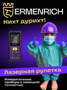 Лазерная рулетка Ermenrich Reel PRO GM60, изображение 8