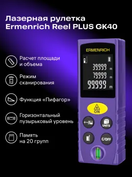 Лазерная рулетка Ermenrich Reel PLUS GK40, изображение 13