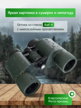 Бинокль Levenhuk New Sherman PRO 10x42, изображение 15
