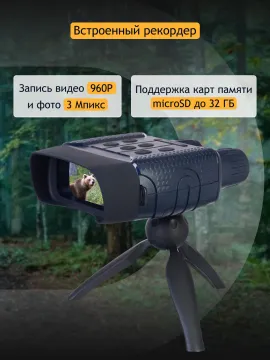 Бинокль цифровой ночного видения Levenhuk Discovery Night BL20 со штативом, изображение 18