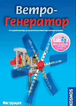 LabZZ! Ветряные мельницы, изображение 4