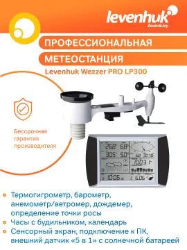 Метеостанция Levenhuk Wezzer PRO LP300, изображение 12
