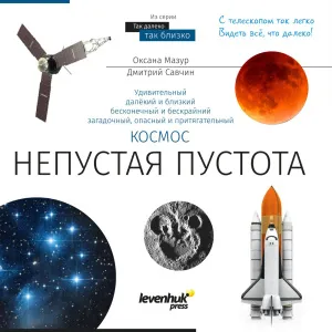 Телескоп Levenhuk Discovery Sky T50 с книгой, изображение 4