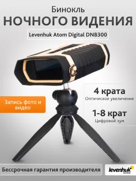 Бинокль ночного видения Levenhuk Atom Digital DNB300, изображение 14