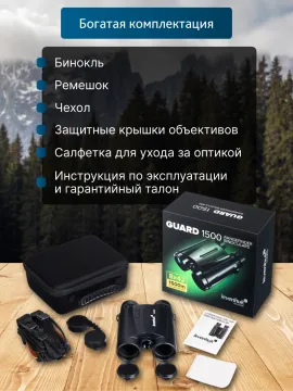Бинокль с дальномером Levenhuk Guard 1500, изображение 18