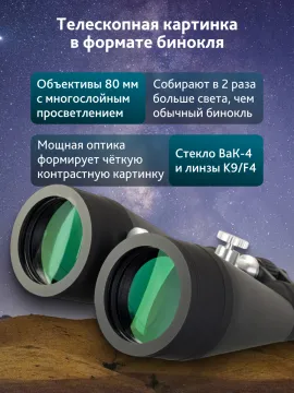 Бинокль Levenhuk Bruno BASE 20x80, изображение 15