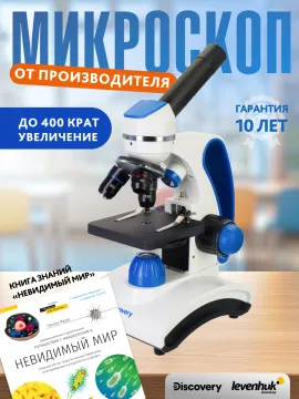 Микроскоп Levenhuk Discovery Pico с книгой, изображение 16
