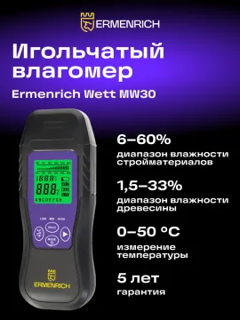 Датчик влажности Ermenrich Wett MW30, изображение 11