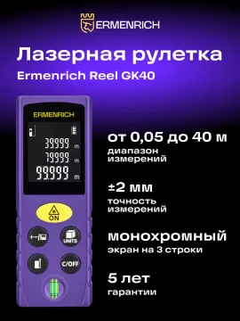 Лазерная рулетка Ermenrich Reel PLUS GK40, изображение 12