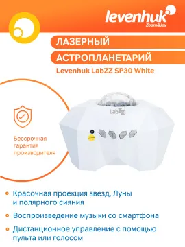 Астропланетарий Levenhuk LabZZ SP30, изображение 12