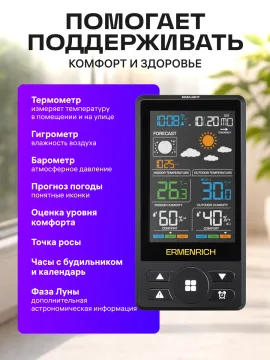 Метеостанция Ermenrich Report WR50, изображение 13