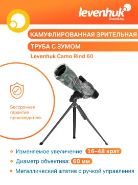Зрительная труба Levenhuk Camo 60, изображение 14