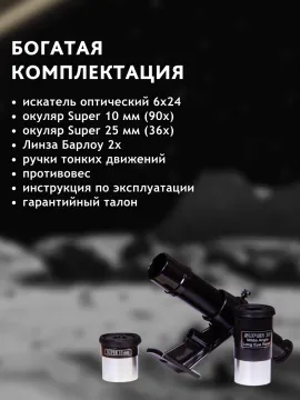 Телескоп Levenhuk Skyline PLUS 120S, изображение 19