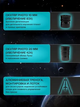 Фототелескоп Levenhuk Kelvin MAK60 mini AZ, изображение 27