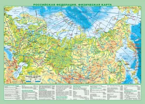 Карта Российской Федерации политическая/физическая, ламинированная, планшетная, изображение 3