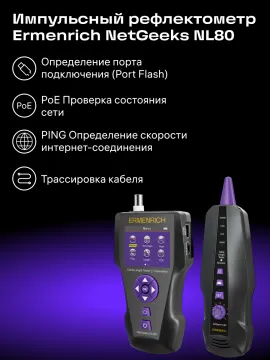 Измеритель длины кабеля Ermenrich NetGeeks NL80, изображение 12