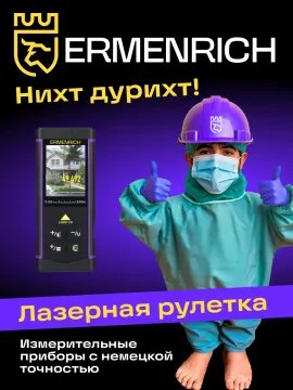 Лазерная рулетка Ermenrich PRO LR200, с камерой, изображение 9
