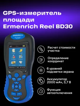 GPS-измеритель площади Ermenrich Reel BD30, изображение 11