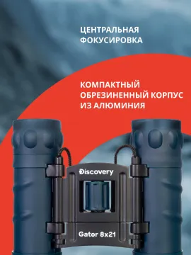 Бинокль Levenhuk Discovery Gator 8x21, изображение 17