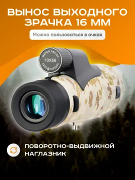 Монокуляр камуфляжный Levenhuk Camo Pine 10x56 с сеткой, изображение 2