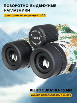 Бинокль камуфляжный Levenhuk Camo 10x42 с сеткой, изображение 18
