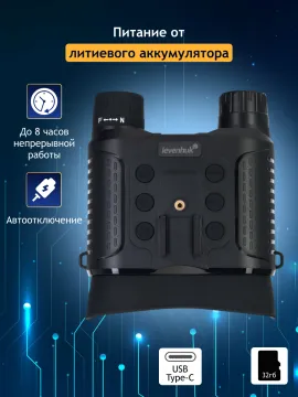 Бинокль цифровой ночного видения Levenhuk Halo 13X Helmet, с креплением на голову, изображение 19