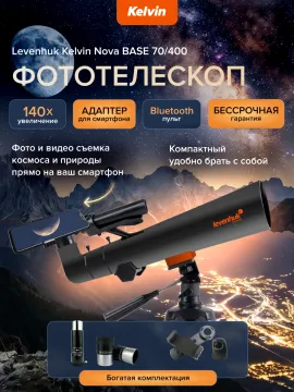 Фототелескоп Levenhuk Kelvin Nova BASE 70/400, изображение 7