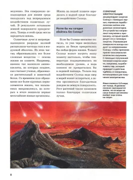 Астрономия. Биология. Детские энциклопедии Levenhuk (4 книги), изображение 10