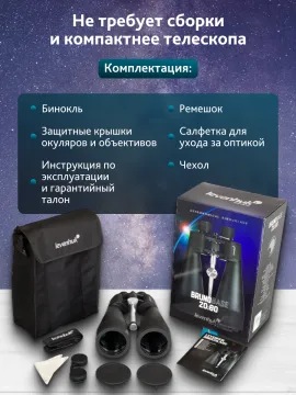 Бинокль Levenhuk Bruno BASE 20x80, изображение 20
