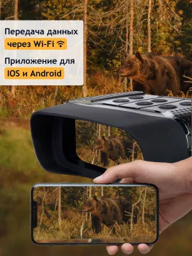 Бинокль цифровой ночного видения Levenhuk Halo 13X Wi-Fi, изображение 19