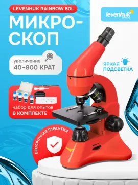 Микроскоп Levenhuk Rainbow 50L, изображение 20