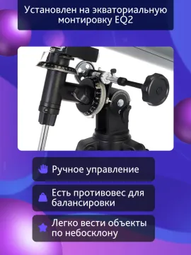 Телескоп Levenhuk Blitz 76 PLUS, изображение 15