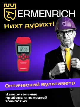 Оптический мультиметр Ermenrich NetGeeks NU10, изображение 13