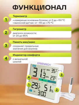 Термогигрометр Ermenrich Report WR10, изображение 10