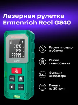 Лазерная рулетка Ermenrich Reel PLUS GS40, изображение 8