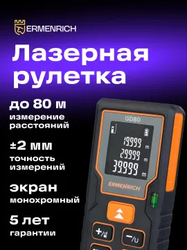 Лазерная рулетка Ermenrich Reel PLUS GD80, изображение 8