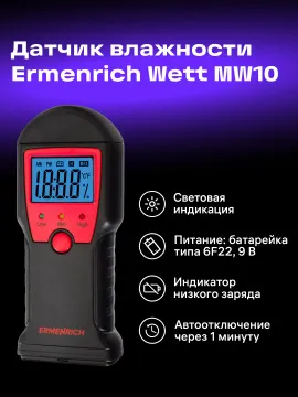 Датчик влажности Ermenrich Wett MW10, изображение 8