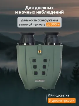 Бинокль ночного видения Levenhuk Atom Digital DNB250, изображение 16