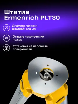 Комплект инструментов Ermenrich GeoTrio PLUS, изображение 23