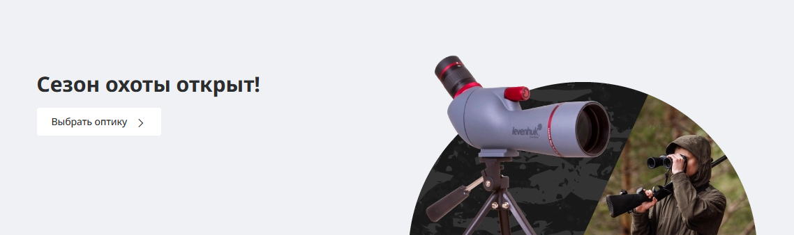 Сезон охоты в Четыре глаза